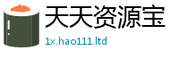 2025新门正版免费资本从新澳门天天彩免费精准大全谜语